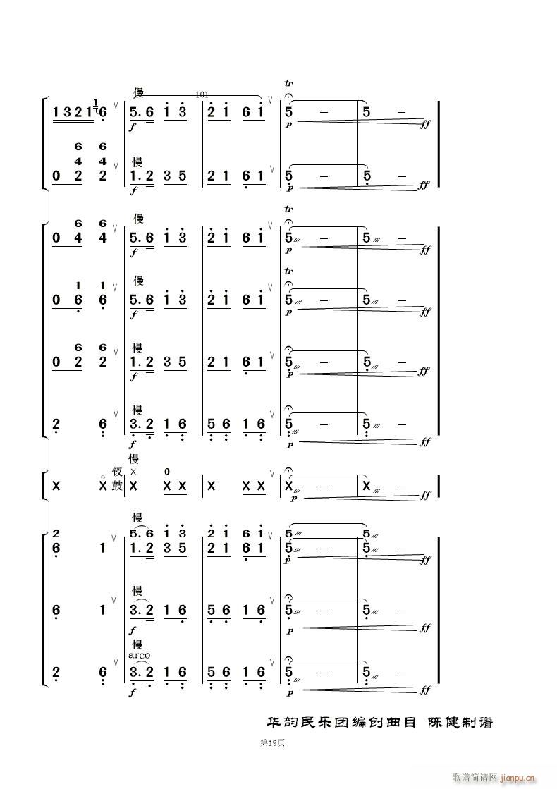 茉莉花 民乐合奏(总谱)19