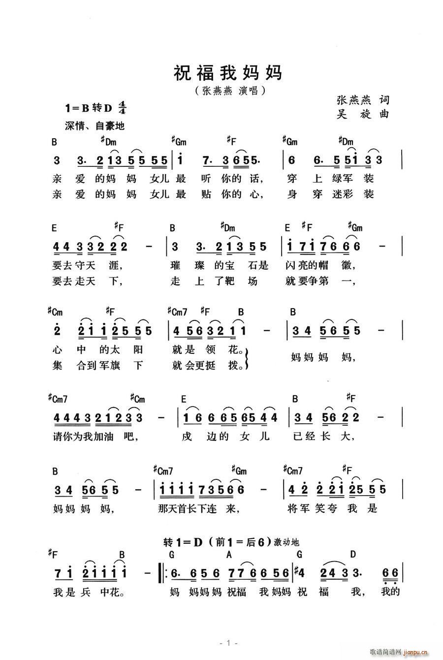 祝福我妈妈(五字歌谱)1