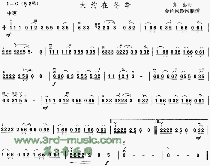 大約在冬季(二胡譜)1