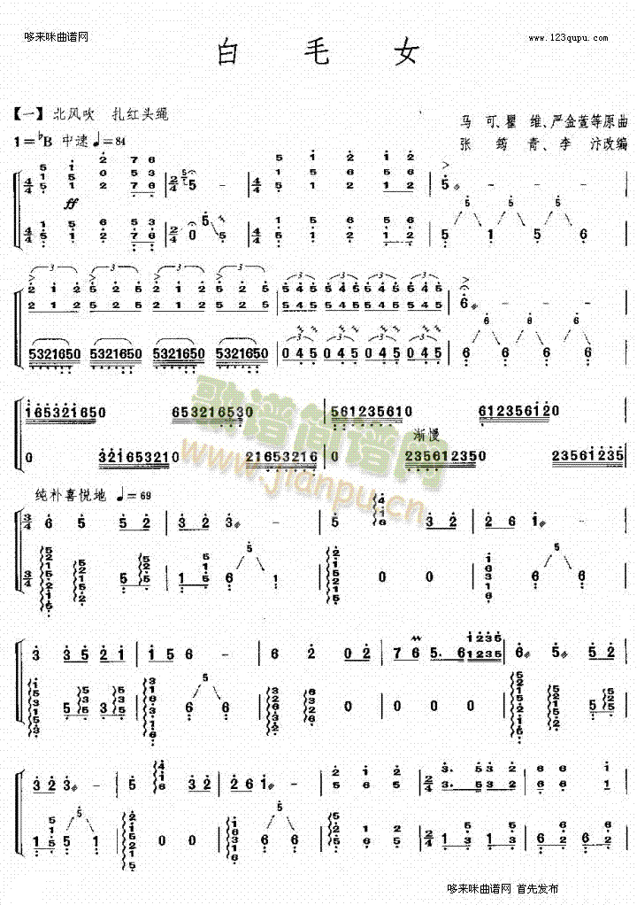 白毛女(古筝扬琴谱)1