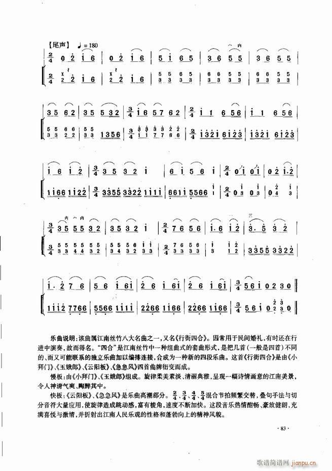 中国二胡名曲集锦南北音乐风格 61 120(二胡谱)23