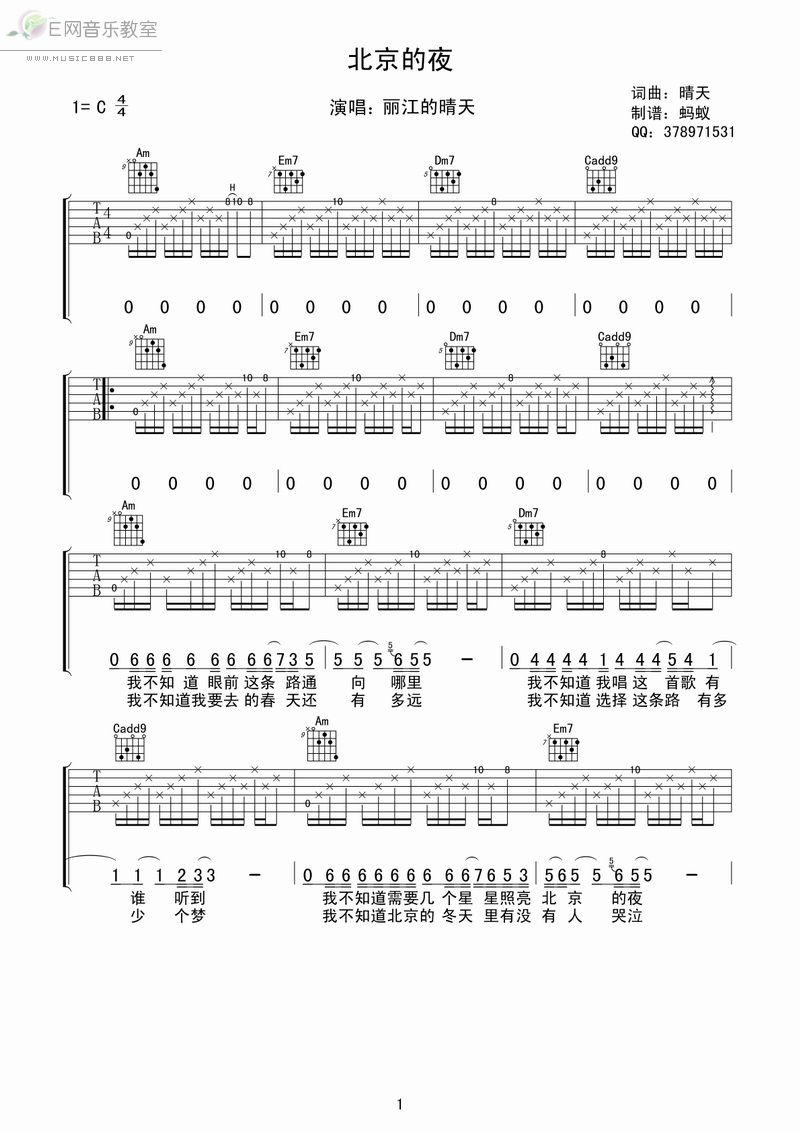 北京的夜(吉他譜)1