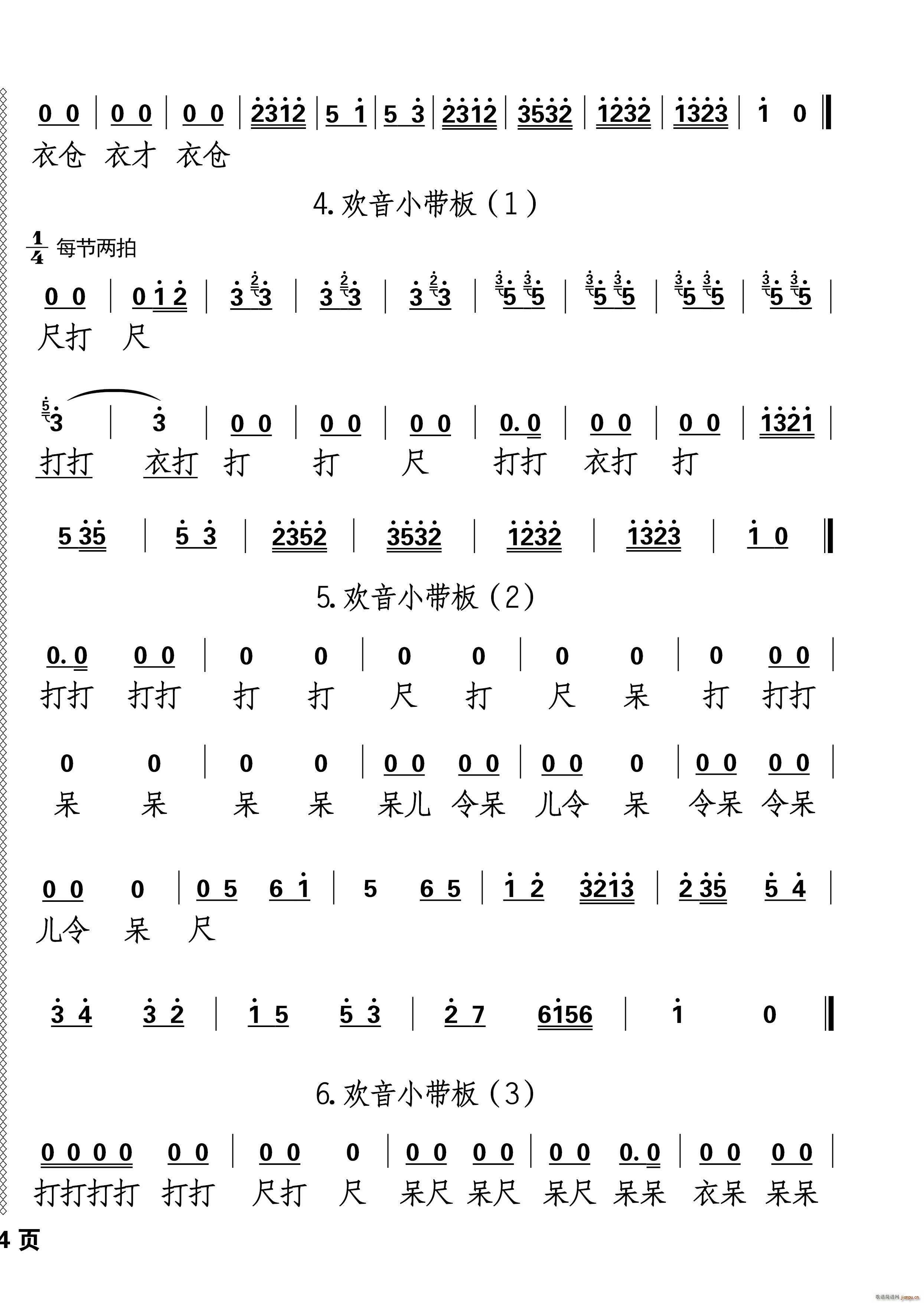 秦腔板头及过门音乐(九字歌谱)8