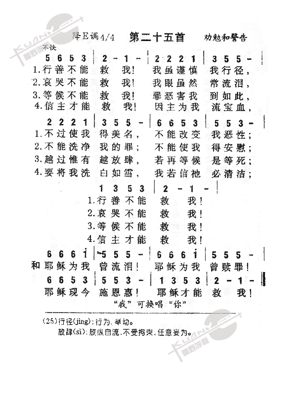 025行善不能救我(九字歌谱)1