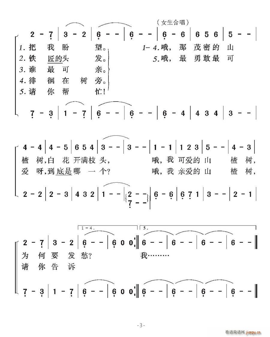 [俄羅斯]山楂樹(八字歌譜)3