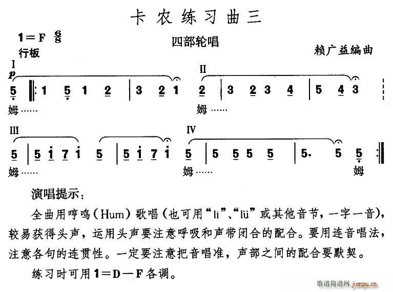 卡农练习曲(五字歌谱)3