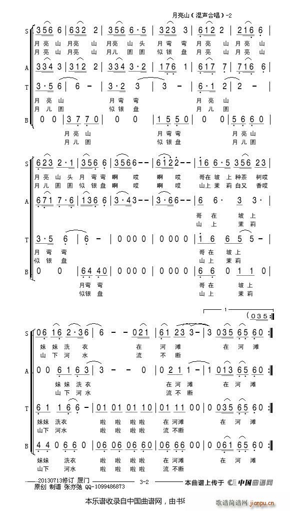 月亮山 混声合唱 修订版 合唱谱 2