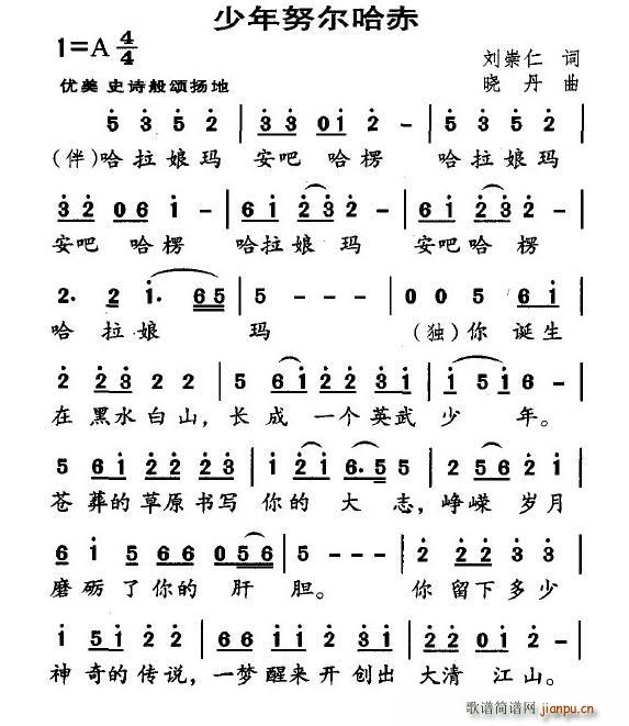 少年努尔哈赤(六字歌谱)1