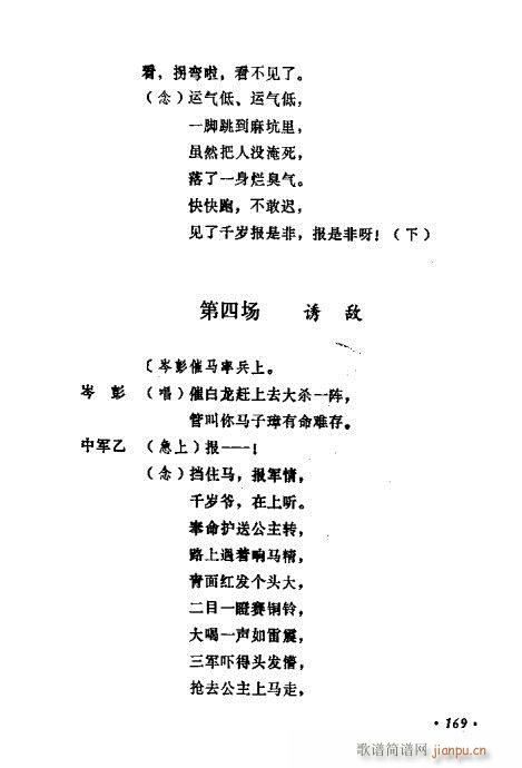 常香玉演出剧本精选集161-180(十字及以上)9