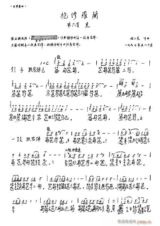 古琴-袍修罗兰17-24(古筝扬琴谱)1