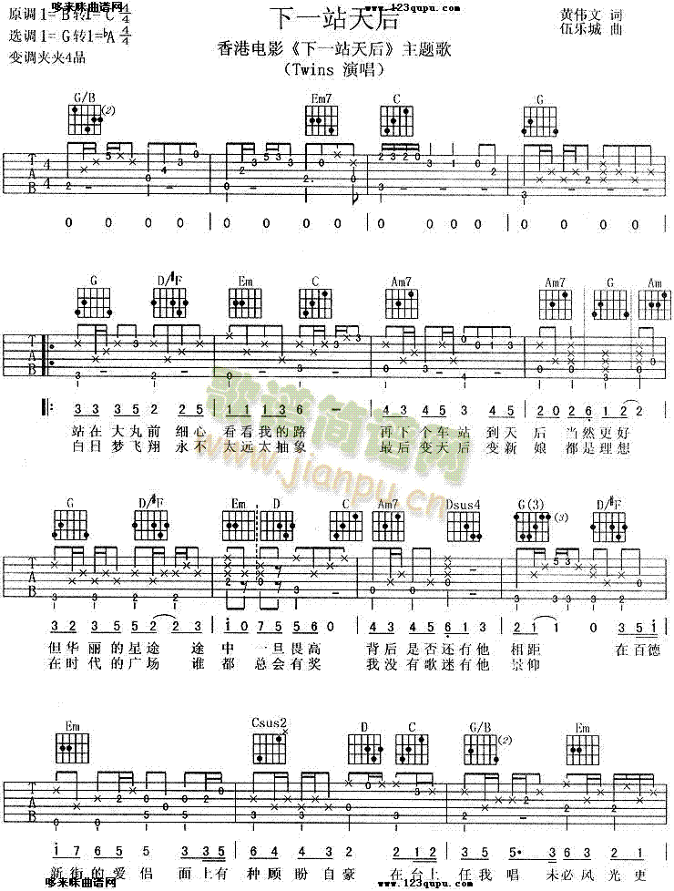 下一站天后(吉他谱)1