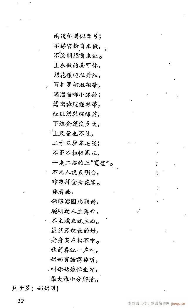 山东梆子(四字歌谱)13