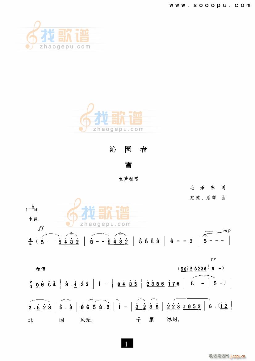 沁园春 雪 现代戏(九字歌谱)1