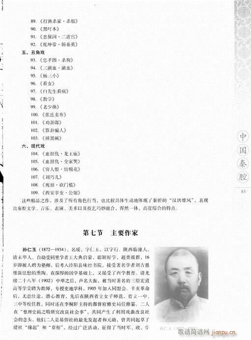 中国秦腔81-100(十字及以上)5