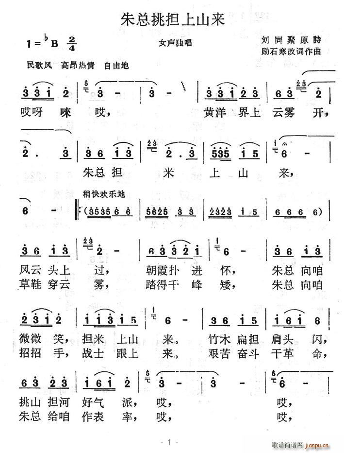 朱总挑担上山来(七字歌谱)1