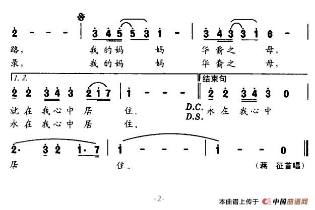 中华故土 2