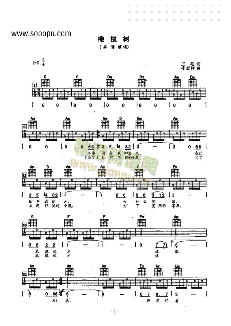 橄欖樹吉他類流行(吉他譜)1