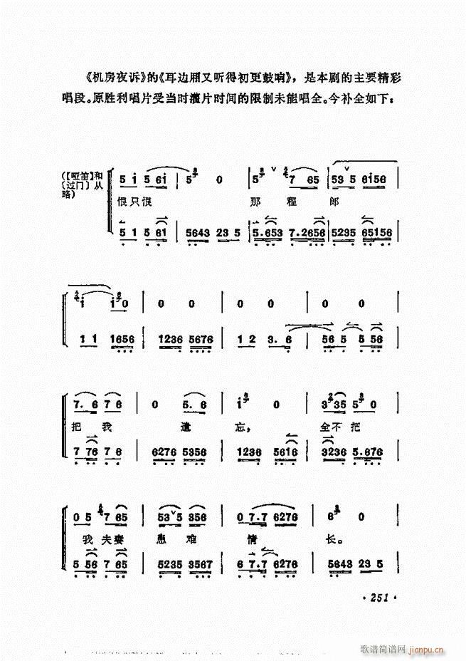 梅兰芳唱腔选集 241 300(京剧曲谱)11