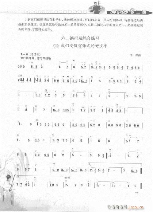 從零起步學(xué)二胡輕松入門61-80(二胡譜)15