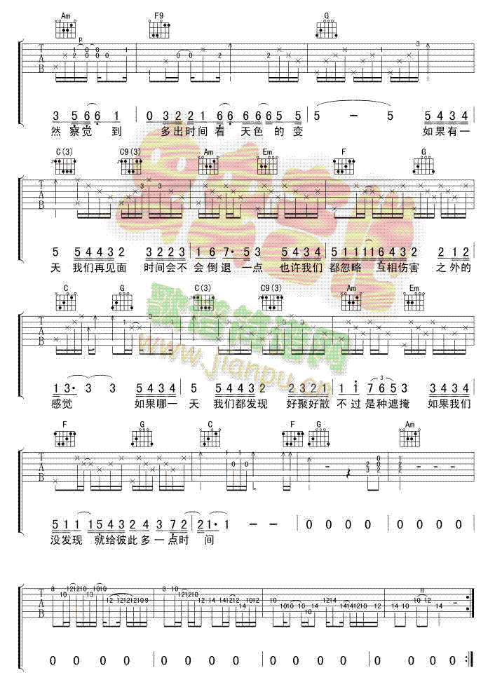 如果有一天吉他谱- 2