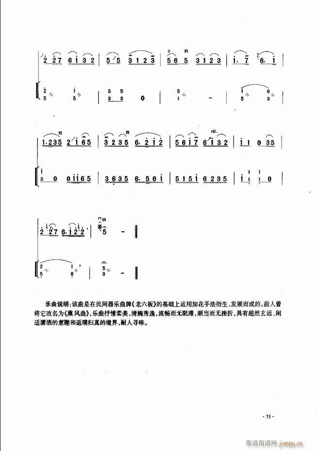 中国二胡名曲集锦南北音乐风格 61 120(二胡谱)15