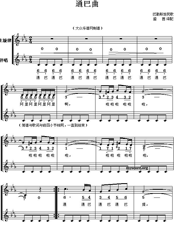 通巴曲(三字歌谱)1