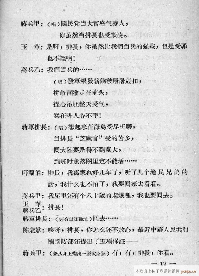 一幕兩場歌劇走向光明(十字及以上)17