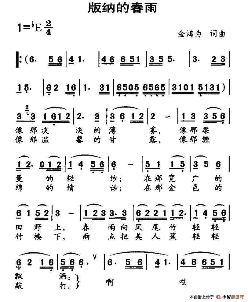 版納的春雨(五字歌譜)1