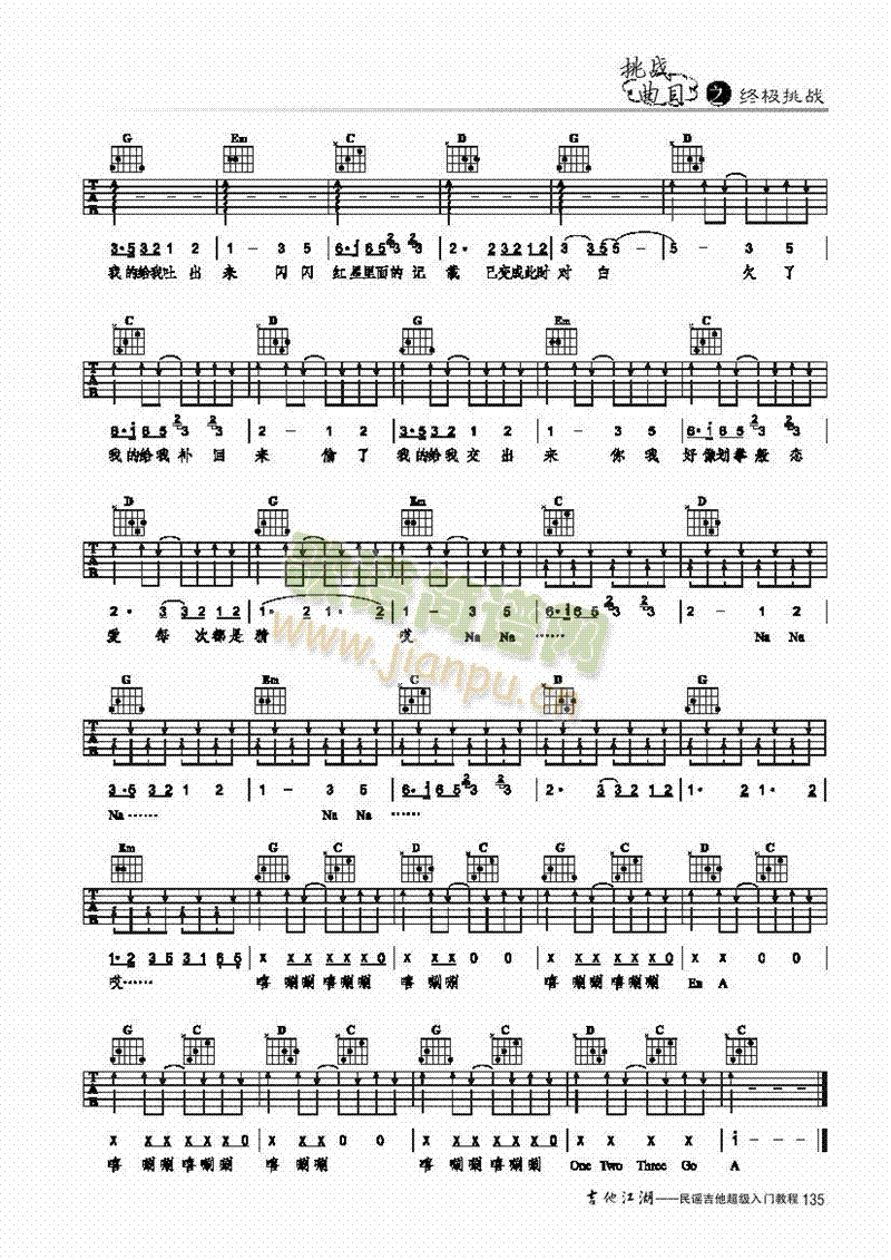 嘻唰唰-簡(jiǎn)易版-彈唱吉他類(lèi)流行(其他樂(lè)譜)3