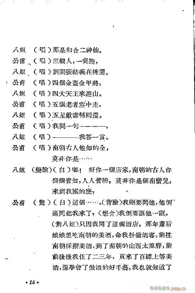 柳琴剧 拦马(六字歌谱)19