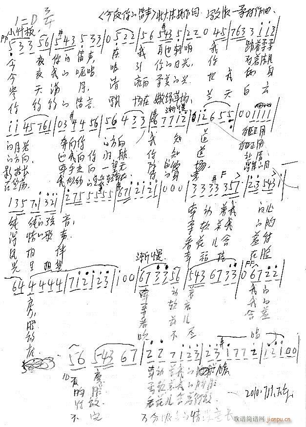 为北大山人等作的(八字歌谱)9