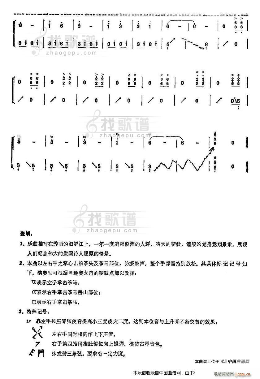 汩罗江上(古筝扬琴谱)6