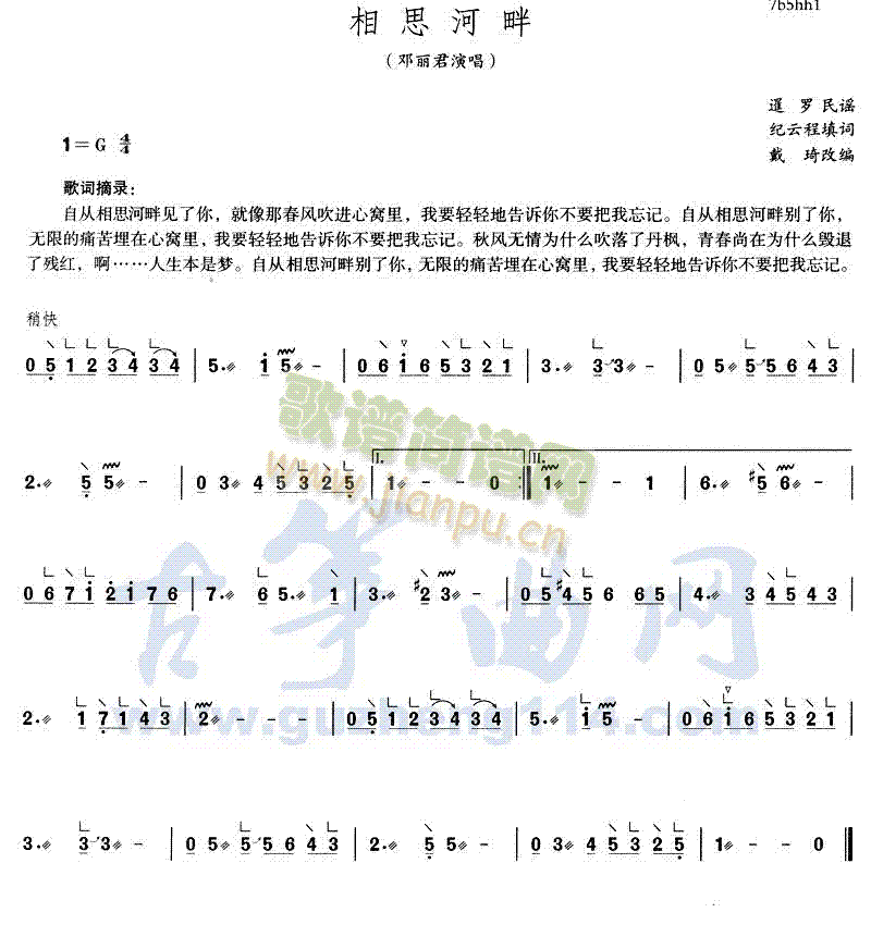 相思河畔(古筝扬琴谱)1