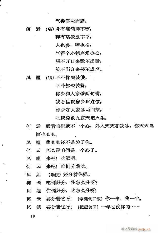 抽梁换柱(四字歌谱)18