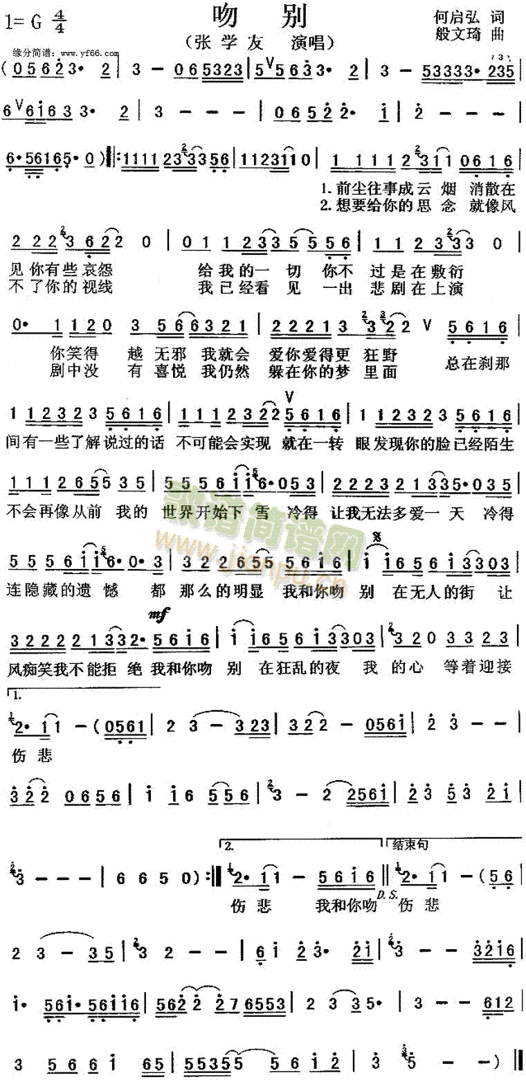 吻别(二字歌谱)1