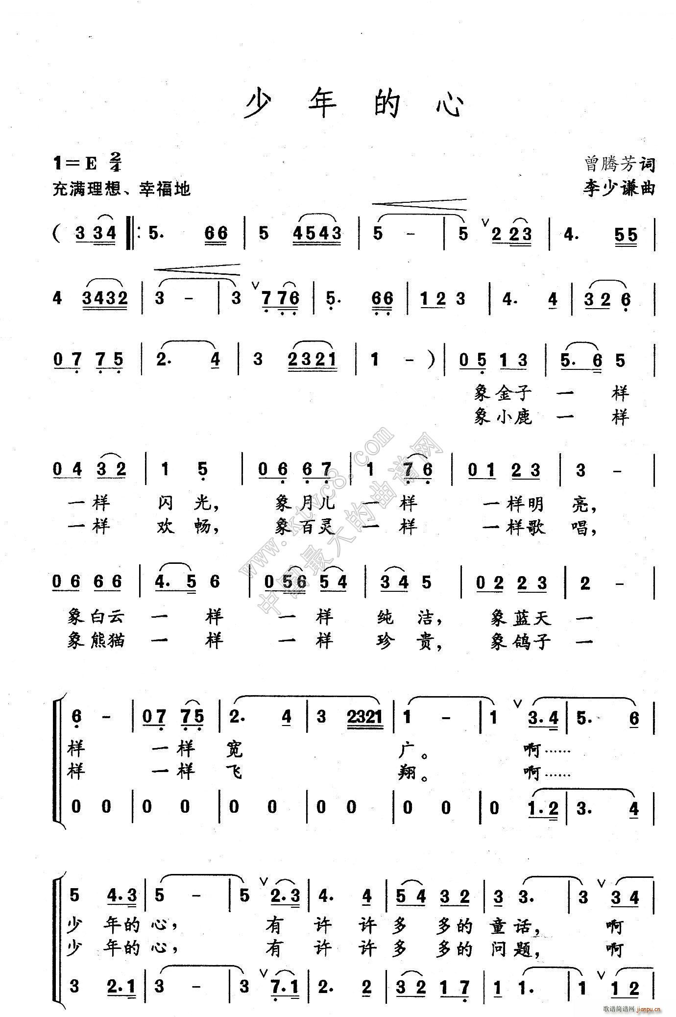 少年的心 合唱(合唱谱)1