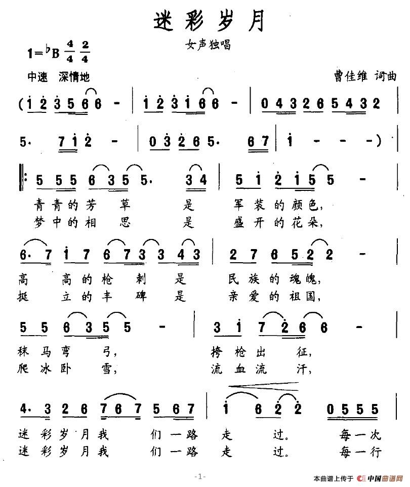 迷彩岁月(四字歌谱)1