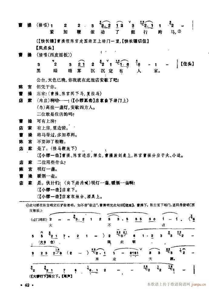 捉放曹(三字歌谱)41