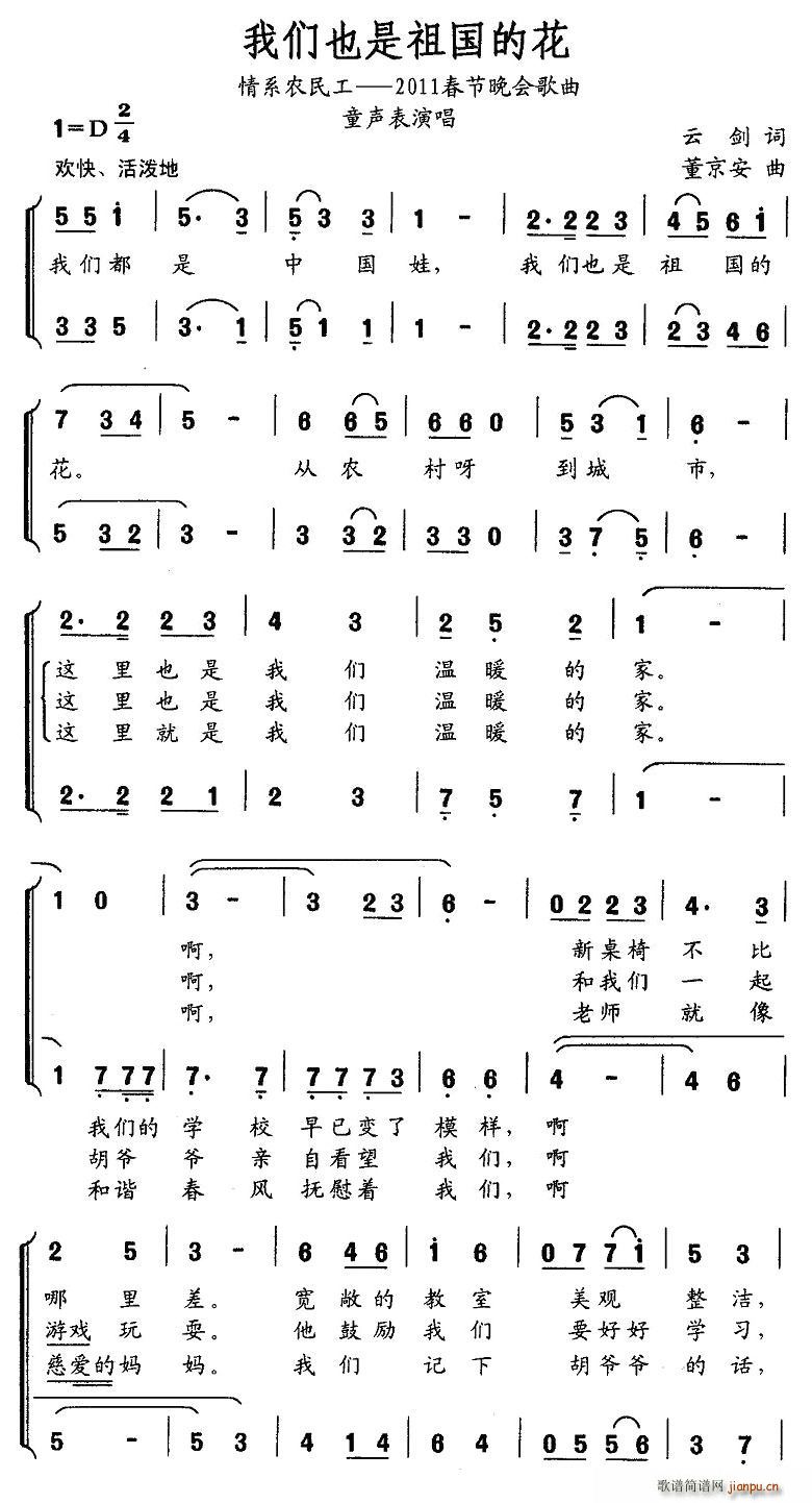 我们也是祖国的花(合唱谱)1