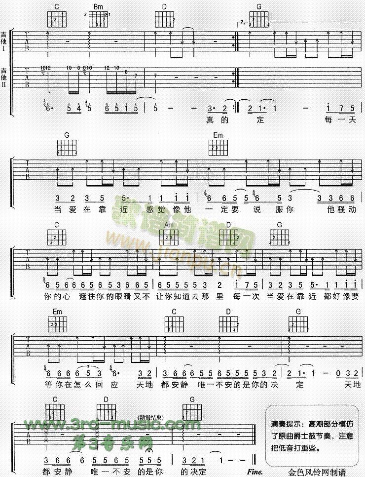 當(dāng)愛在靠近(吉他譜)3