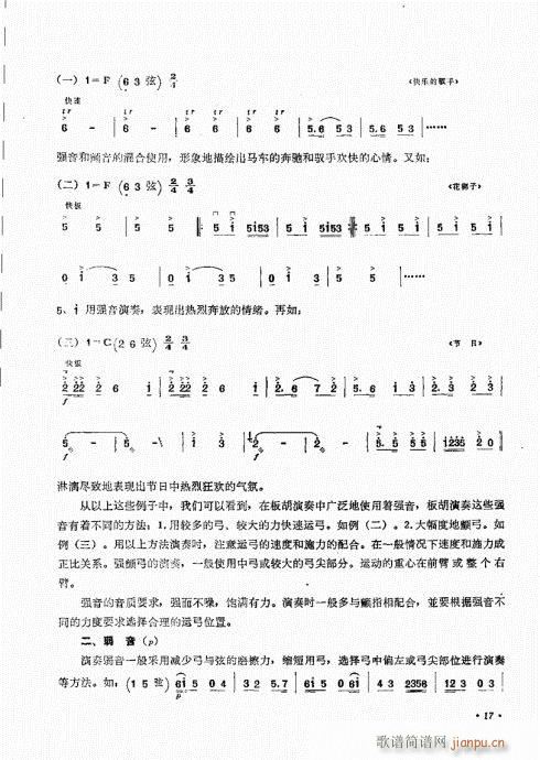 板胡演奏艺术(六字歌谱)19