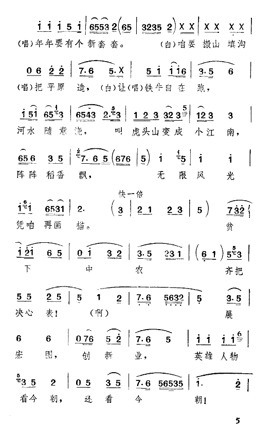 大寨步步高(五字歌譜)5