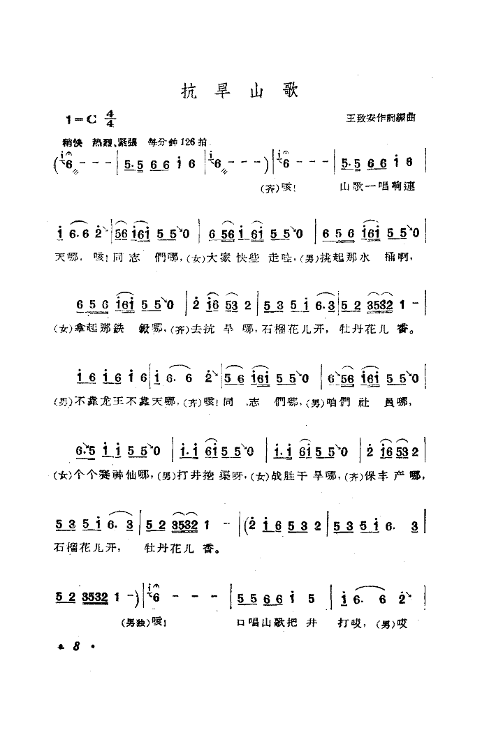 抗旱山歌(四字歌谱)1