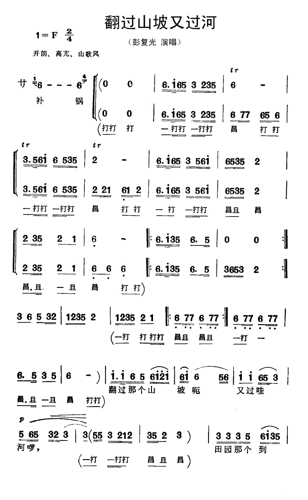 翻过山坡又过河(七字歌谱)1