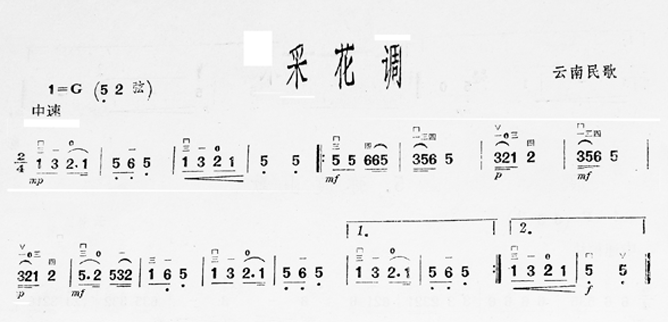 采花調(diào)二胡曲譜(七字歌譜)1