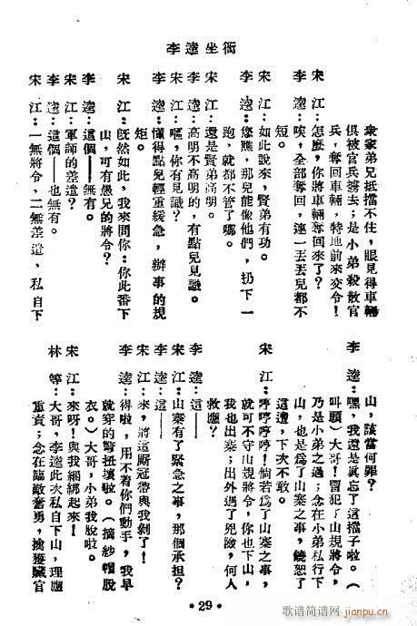 李逵坐衙(京剧曲谱)13