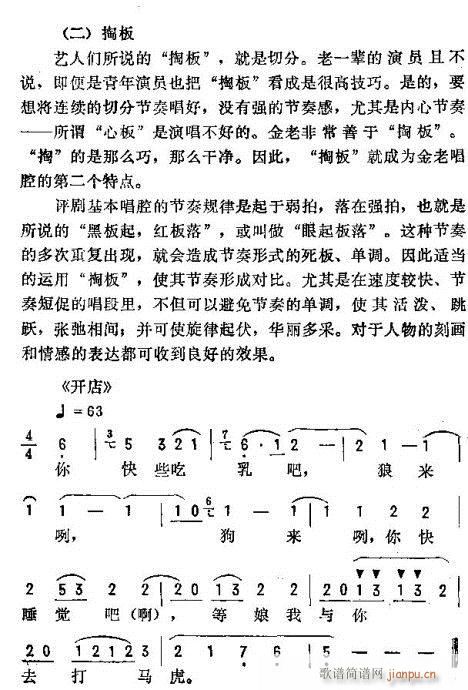 金开芳唱腔浅析(京剧曲谱)7