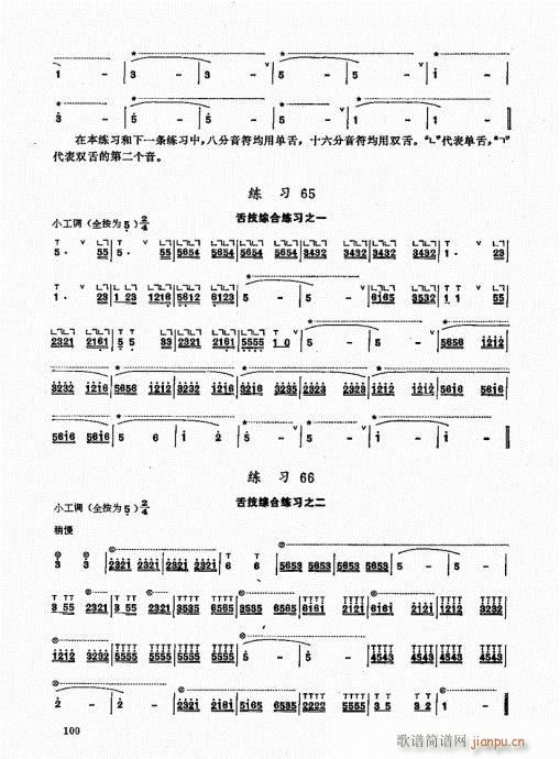 竹笛实用教程81-100(笛箫谱)20