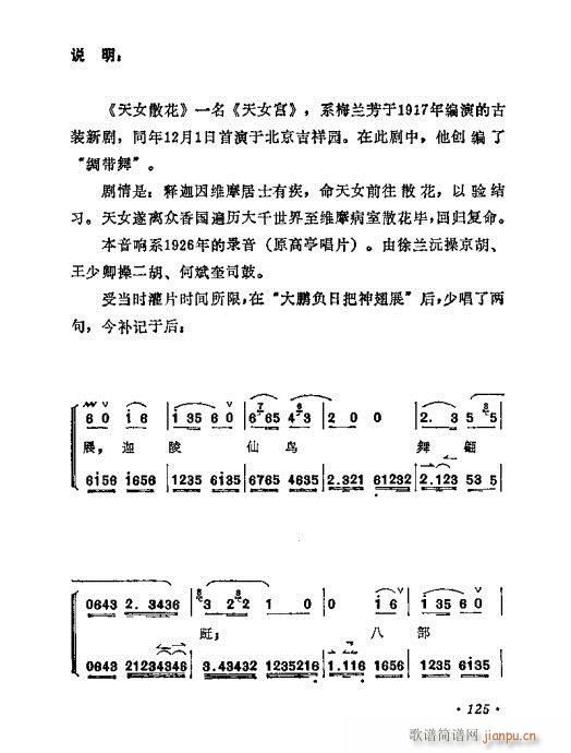 梅兰芳唱腔选集121-140(京剧曲谱)5