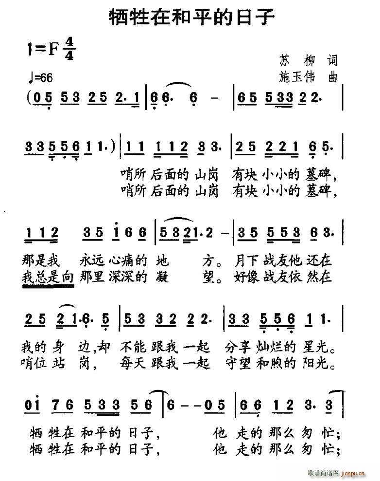 犧牲在和平的日子(八字歌譜)1